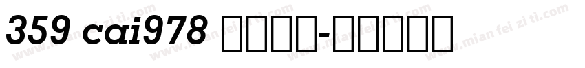 359 cai978 常规斜体字体转换